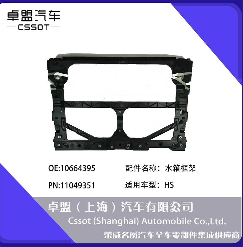 HS  water tank frame 10664395